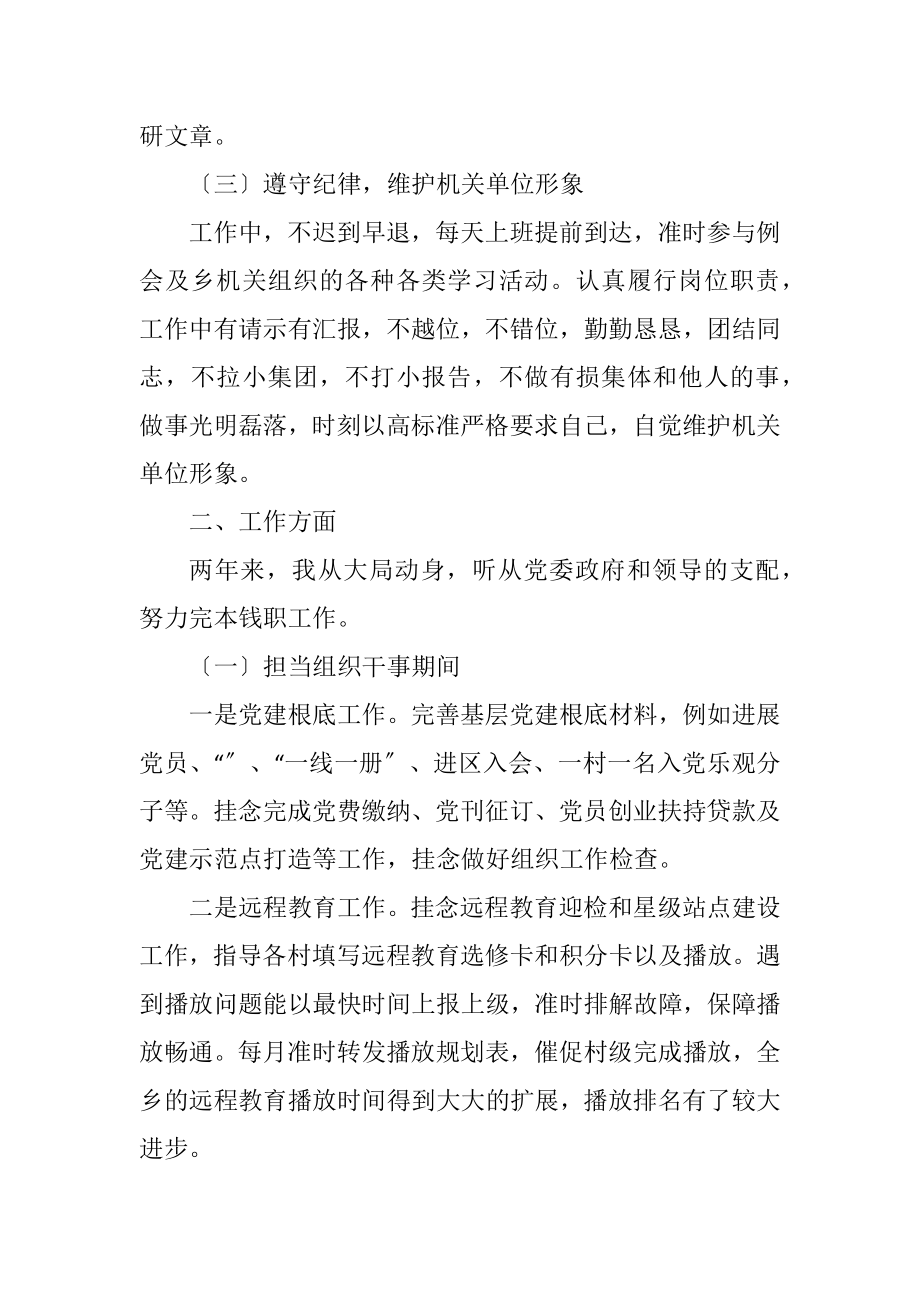 2023年某乡党员培训工作汇报.docx_第2页