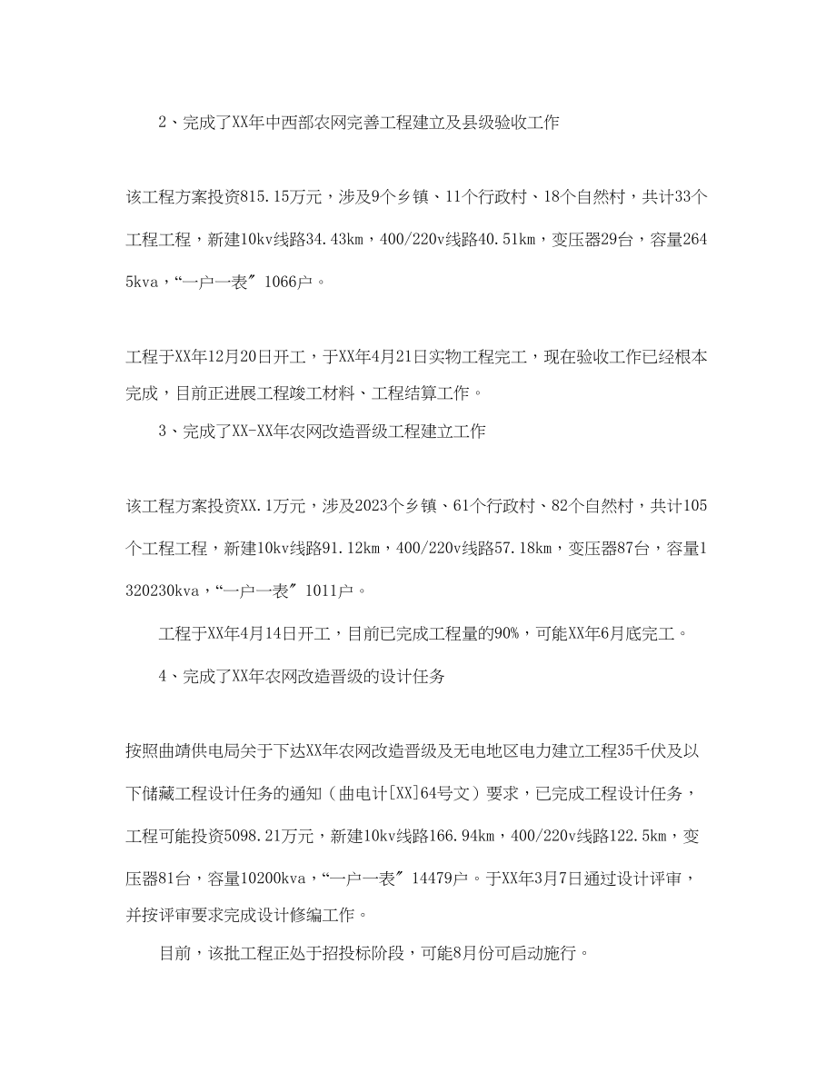 2023年公司部门上半工作总结.docx_第2页