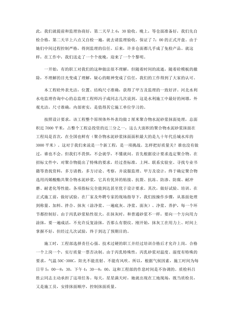 2023年水利项目部质检科申报三八红旗集体事迹材料.docx_第3页