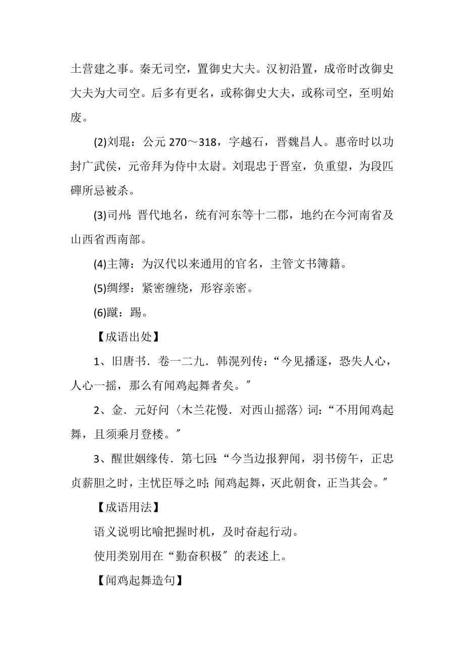 2023年闻鸡起舞意思是什么.doc_第2页