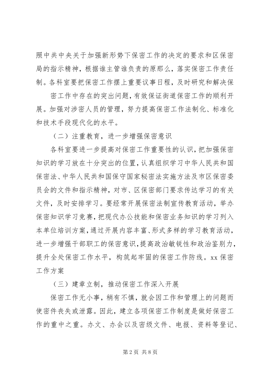 2023年保密工作计划新编.docx_第2页