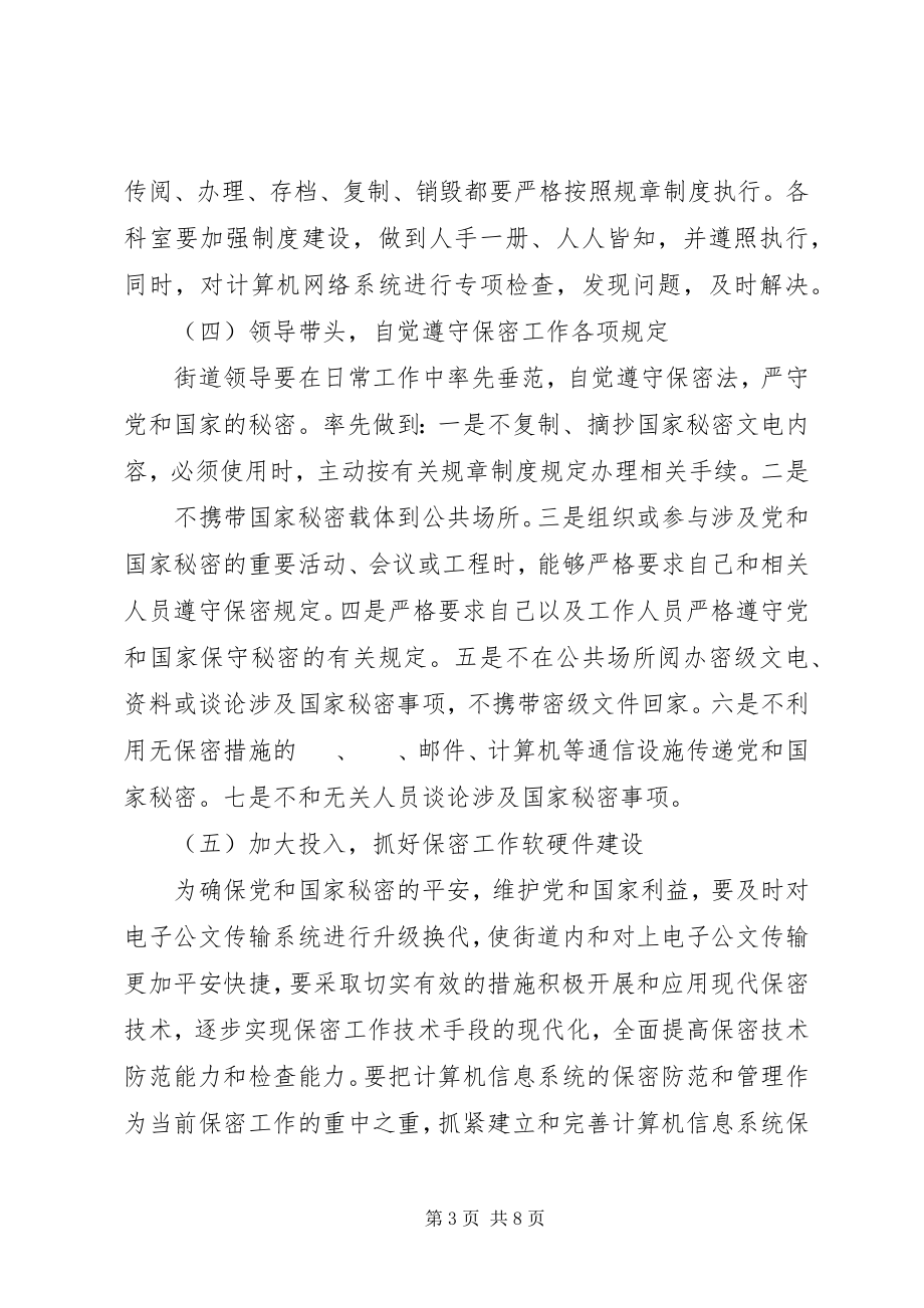 2023年保密工作计划新编.docx_第3页