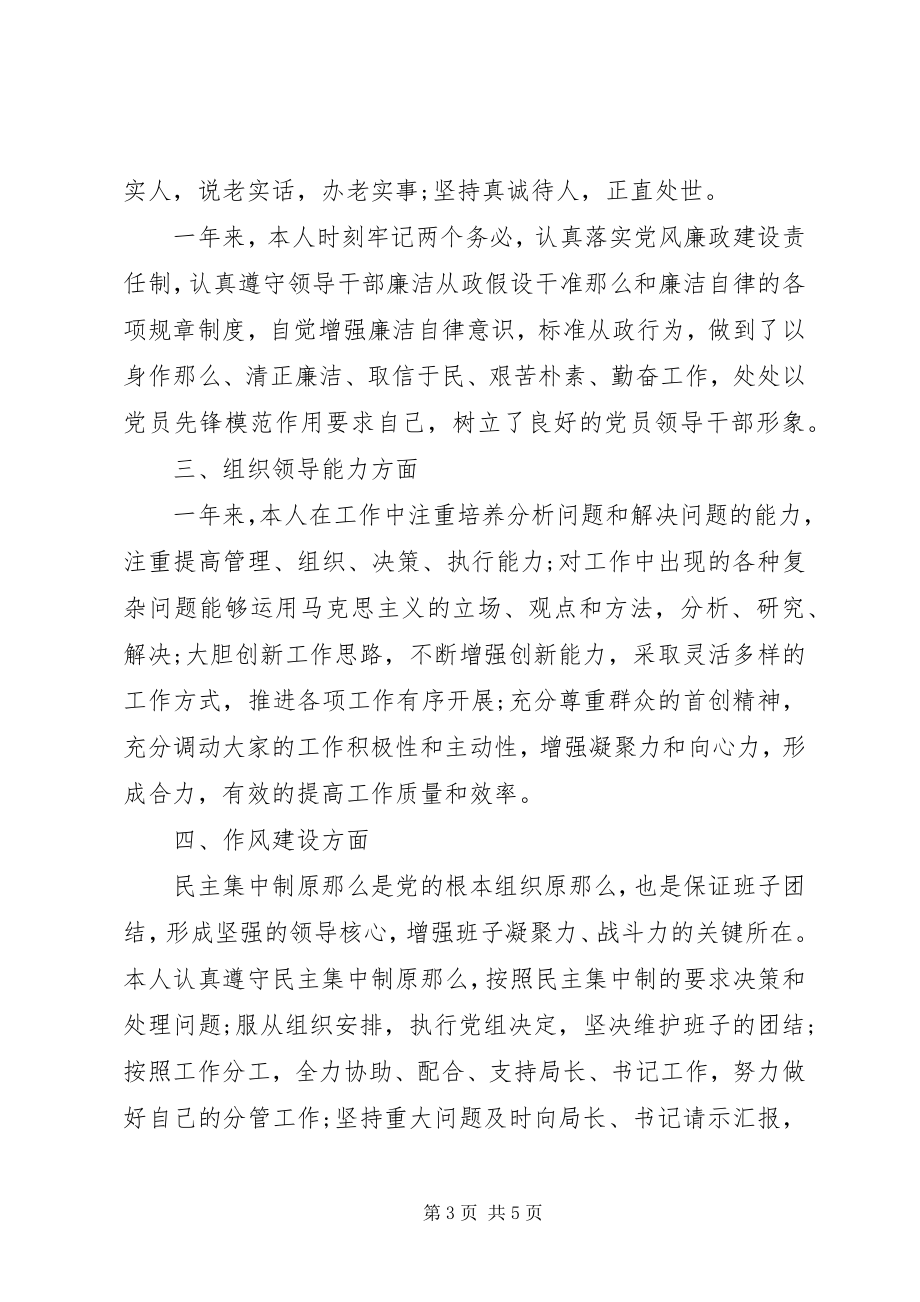 2023年干部个人述职述廉报告范文.docx_第3页