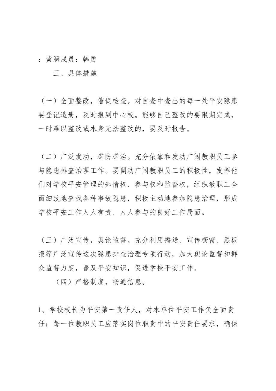 2023年校舍安全隐患排查方案.doc_第2页