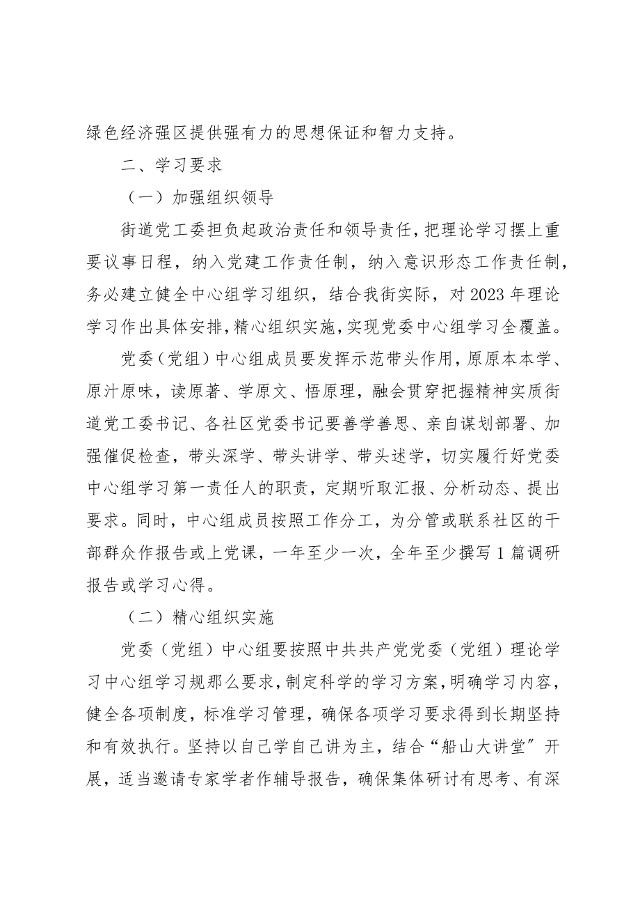 2023年党工委中心组某年度理论学习安排意见.docx_第2页