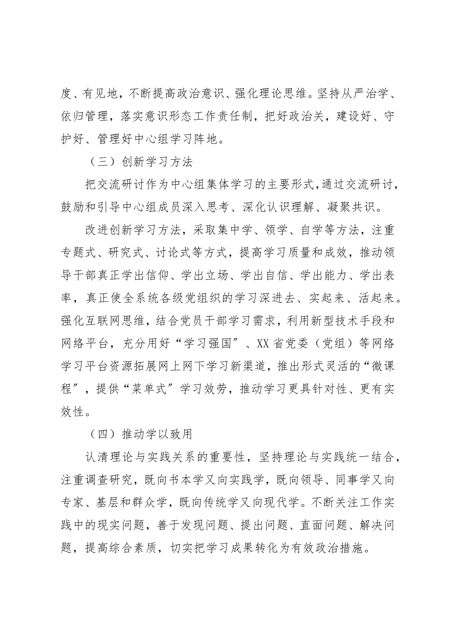 2023年党工委中心组某年度理论学习安排意见.docx_第3页