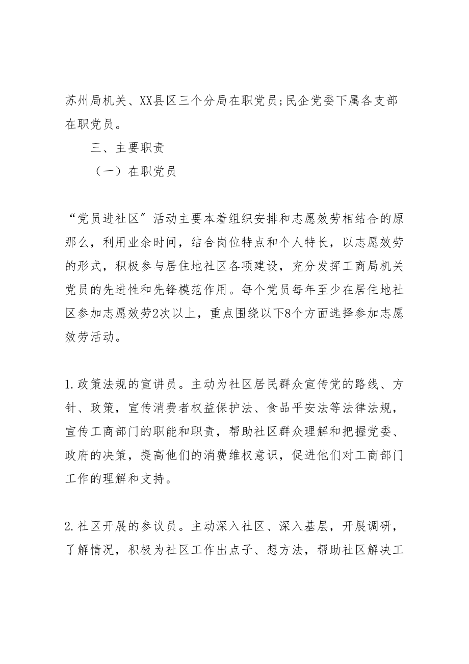 2023年社区在职党员进社区活动方案范文.doc_第2页