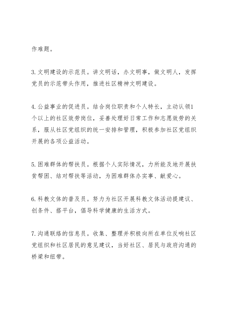 2023年社区在职党员进社区活动方案范文.doc_第3页