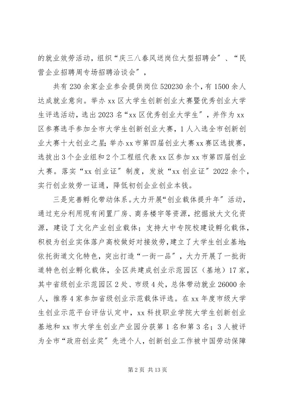 2023年区人社局上半年工作总结和下半年工作打算.docx_第2页