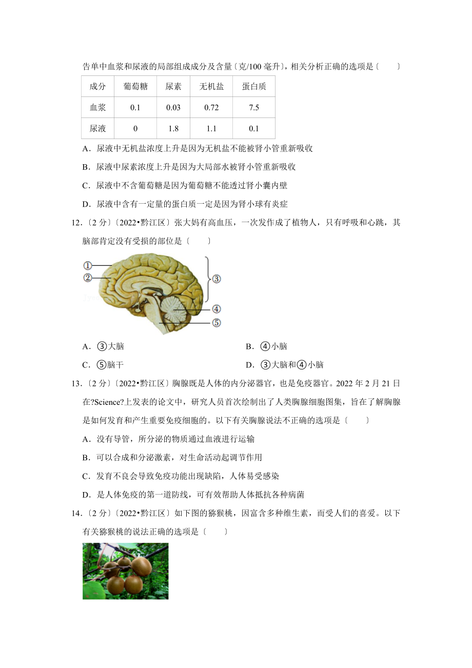 2023年重庆市黔江区初中生物结业考试试卷.doc_第3页