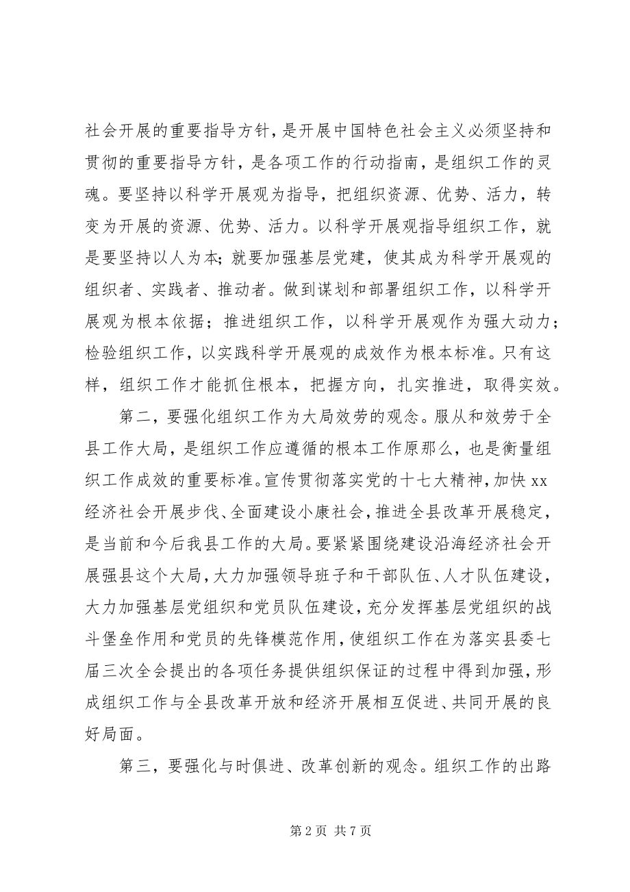 2023年基层组织建设会议致辞.docx_第2页