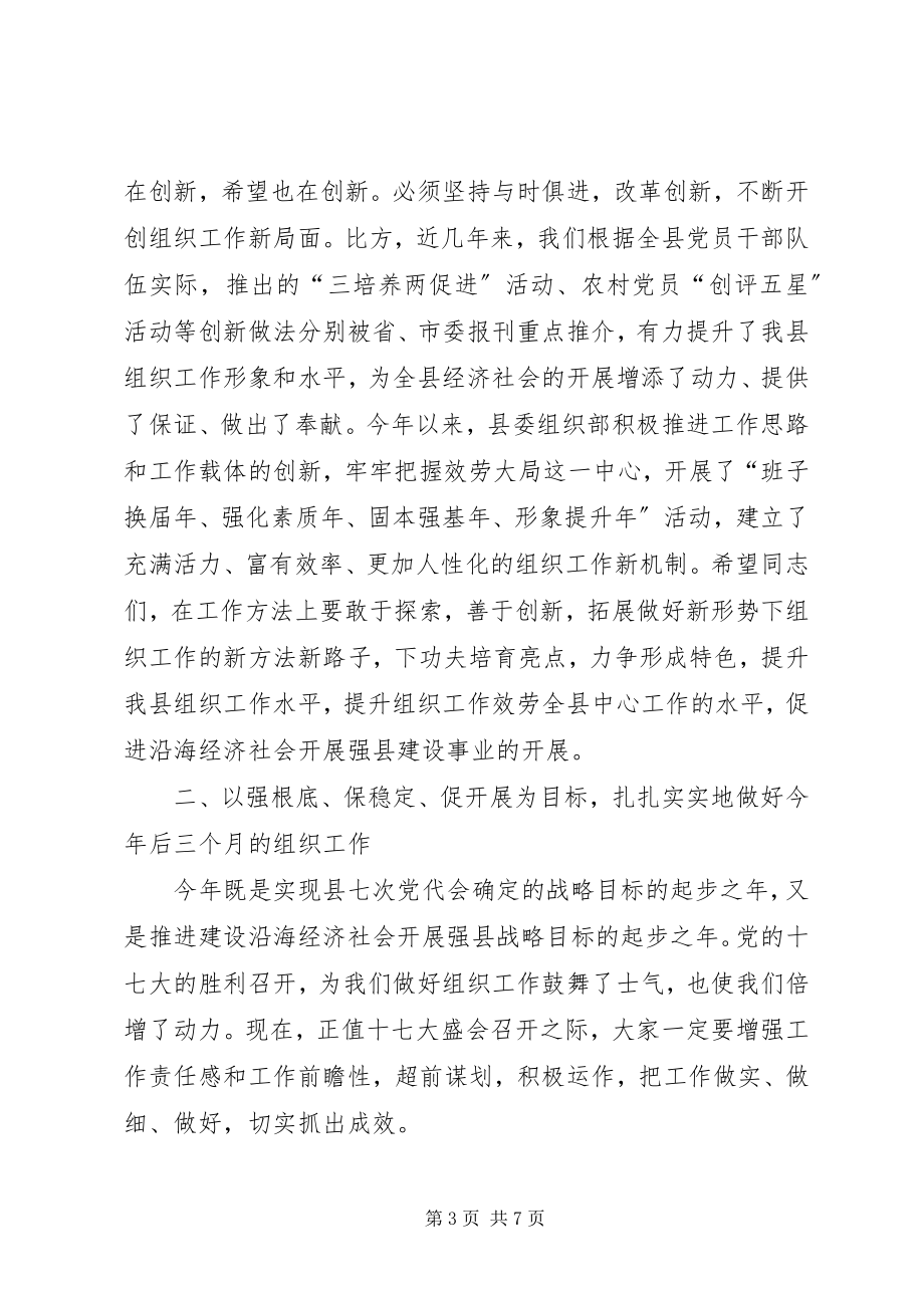 2023年基层组织建设会议致辞.docx_第3页