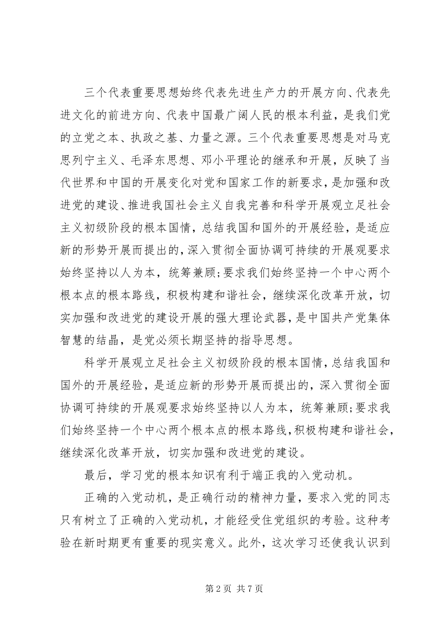 2023年共产党的基本理论心得体会.docx_第2页