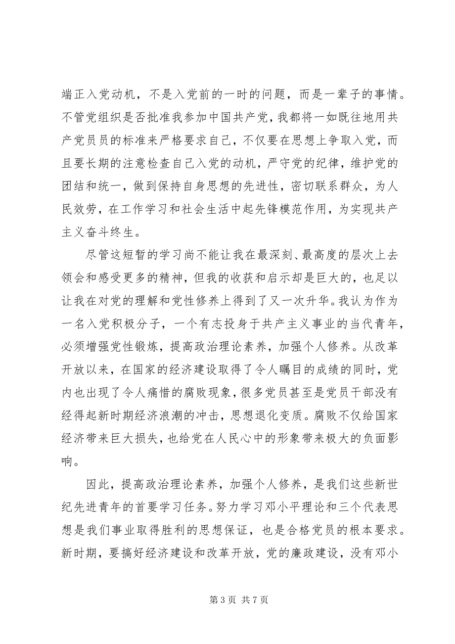 2023年共产党的基本理论心得体会.docx_第3页