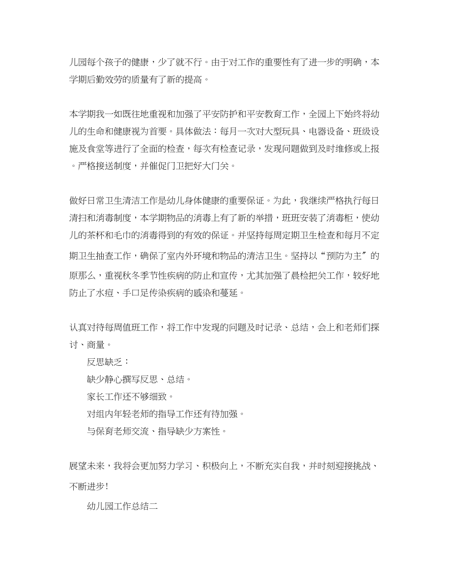 2023年有关于幼儿园教师个人度工作总结.docx_第2页