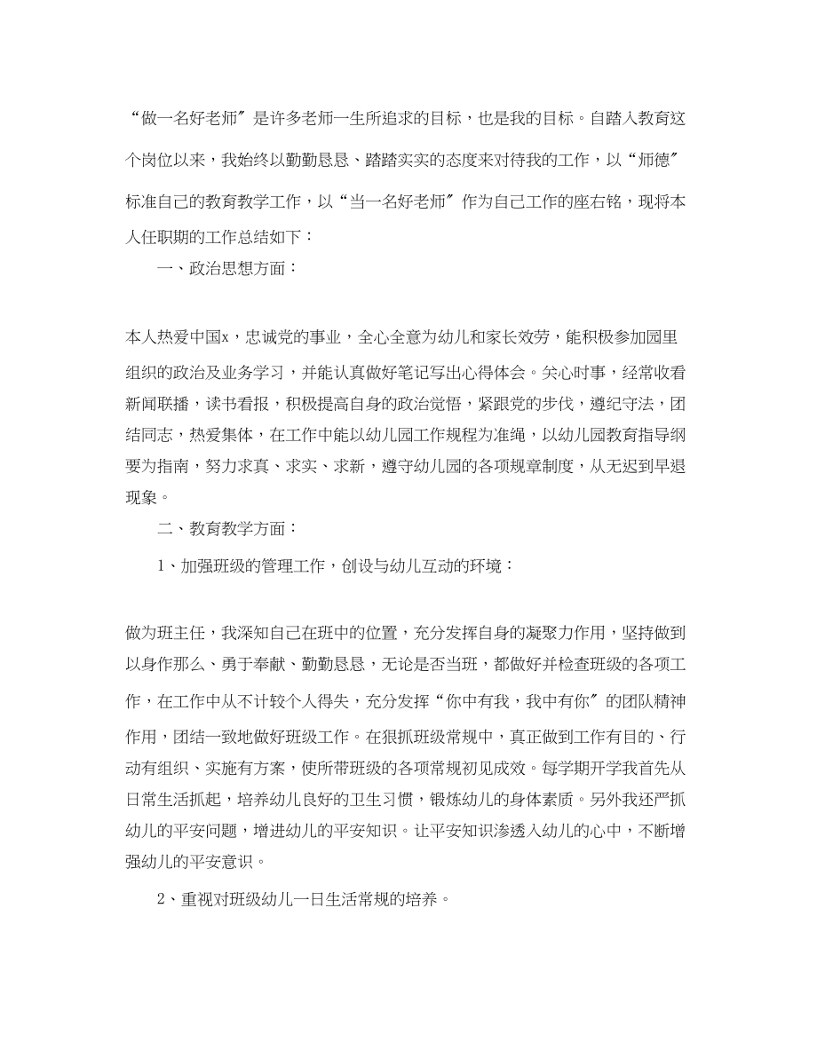 2023年有关于幼儿园教师个人度工作总结.docx_第3页