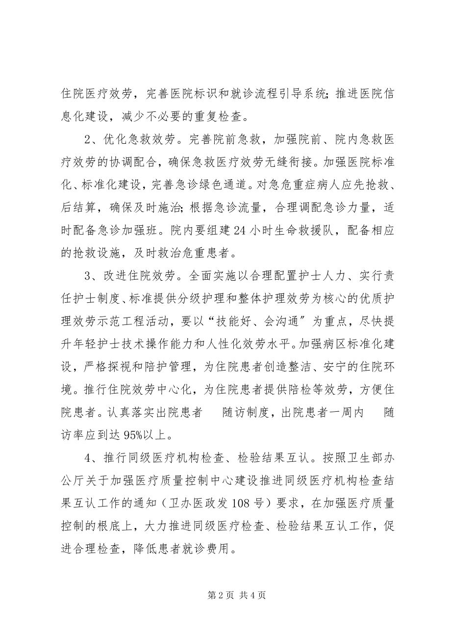 2023年三好一满意活动阶段性总结.docx_第2页