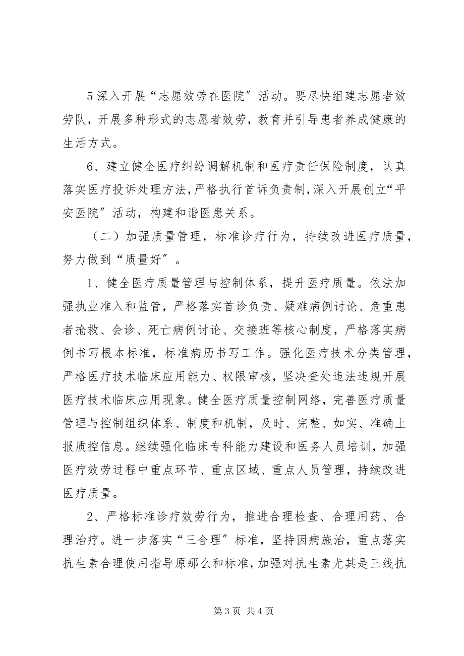 2023年三好一满意活动阶段性总结.docx_第3页