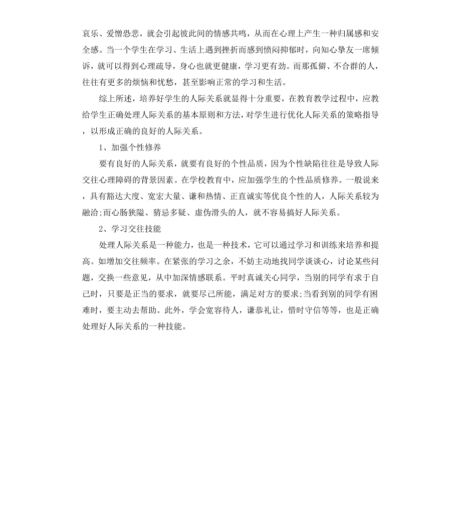 高中人际交往主题班会.docx_第2页