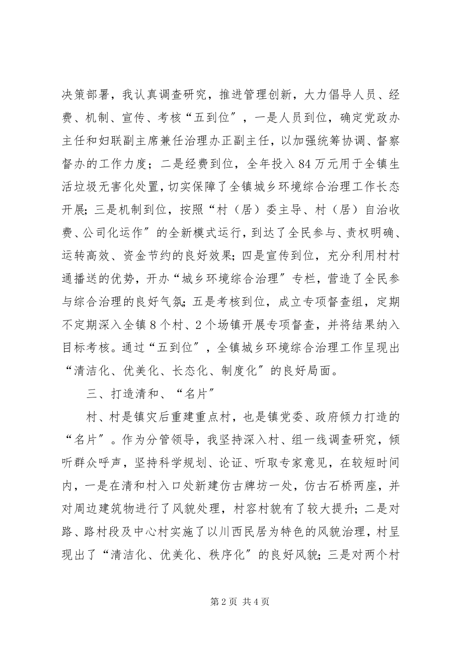 2023年下派干部述廉小结.docx_第2页