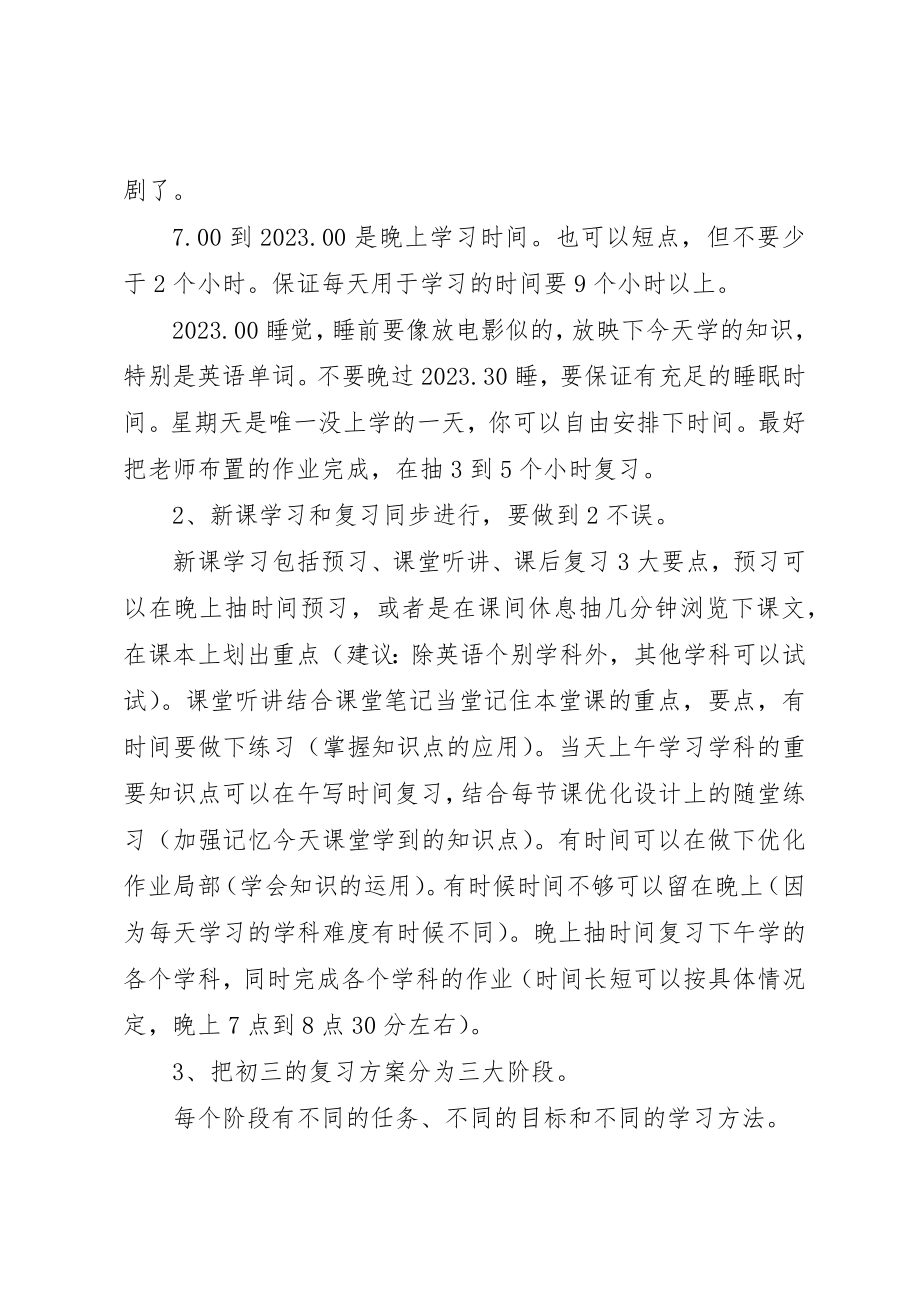 2023年初中计划和安排合集多篇.docx_第2页