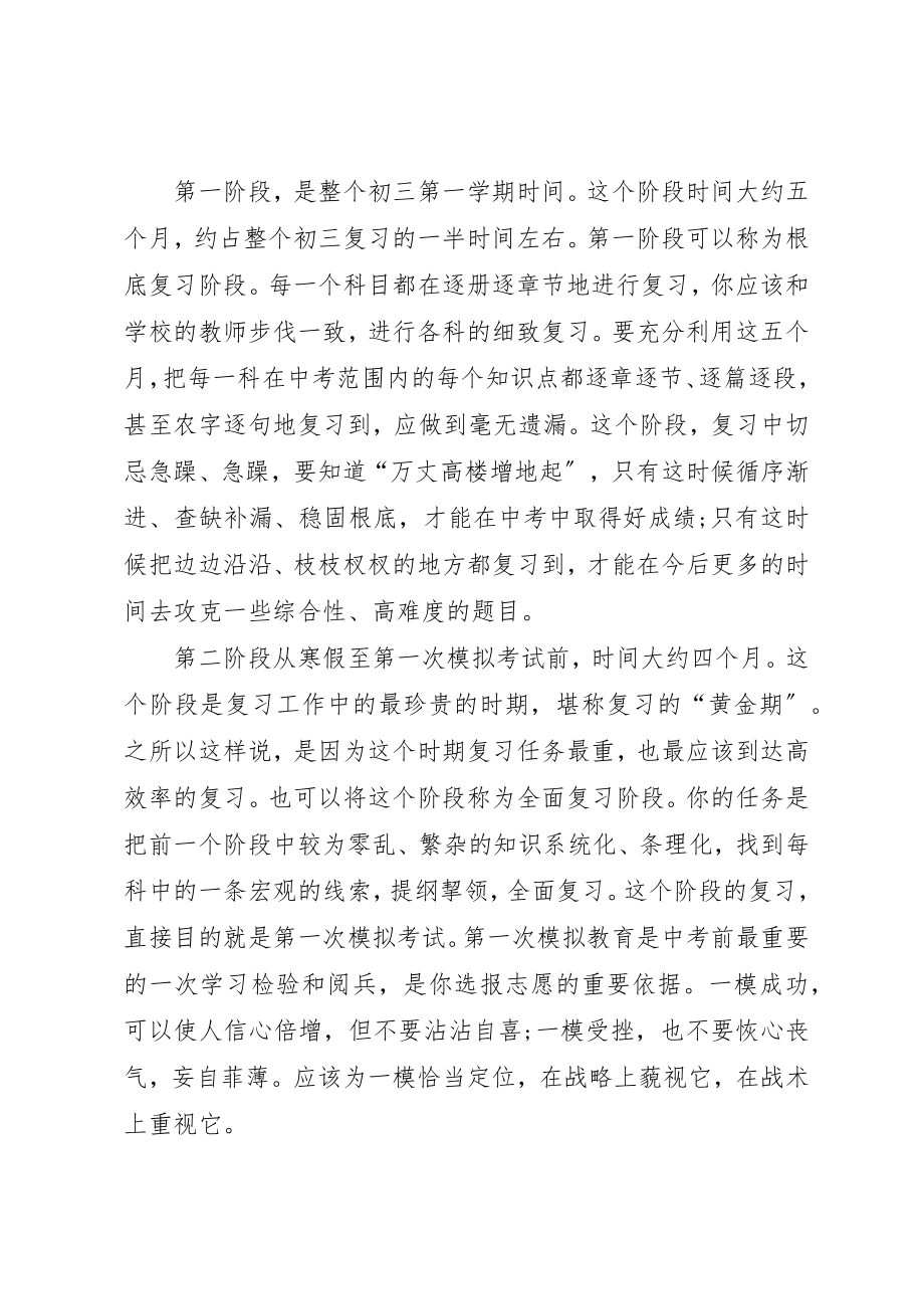 2023年初中计划和安排合集多篇.docx_第3页