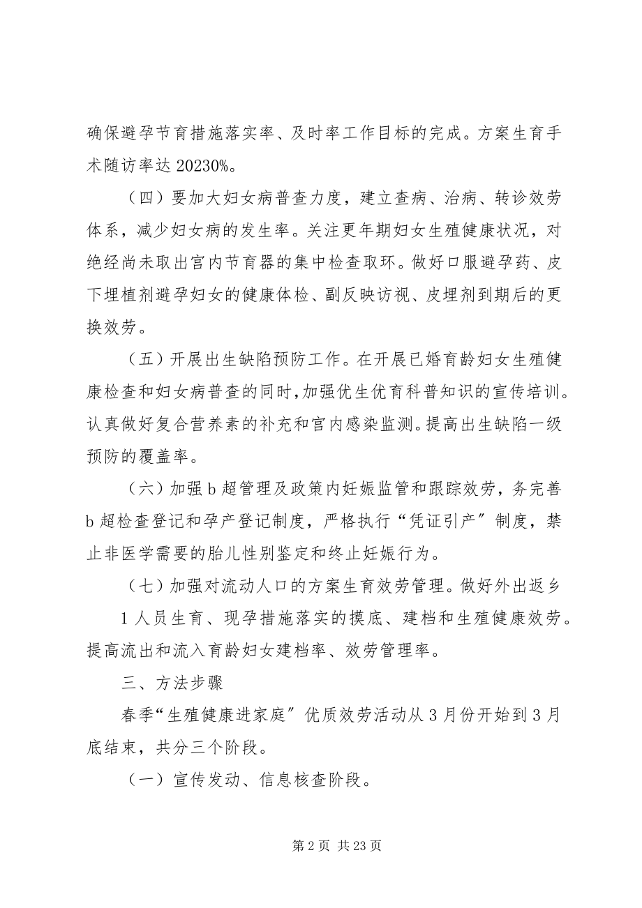 2023年XX乡春季计划生育活动实施方案新编.docx_第2页