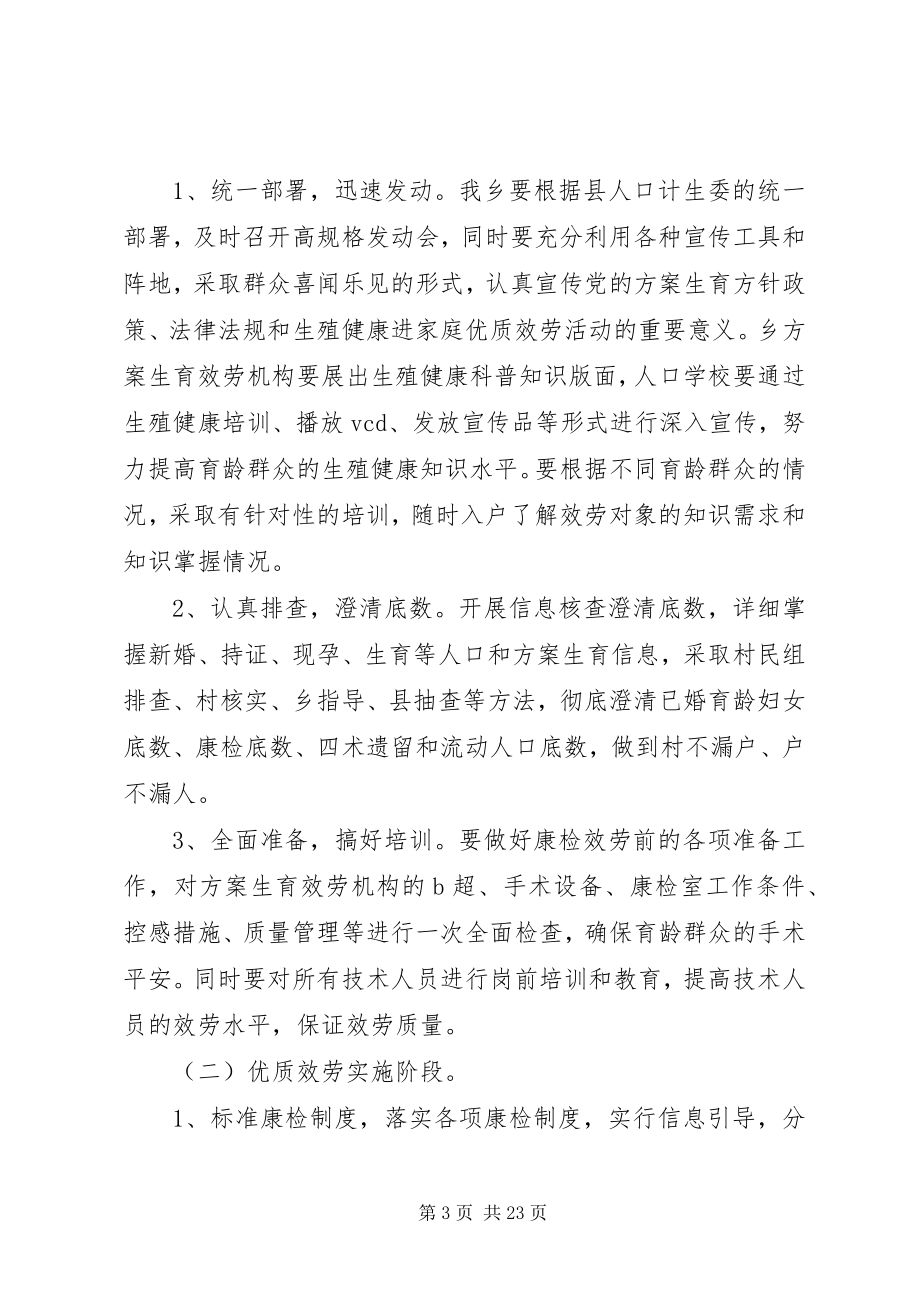 2023年XX乡春季计划生育活动实施方案新编.docx_第3页