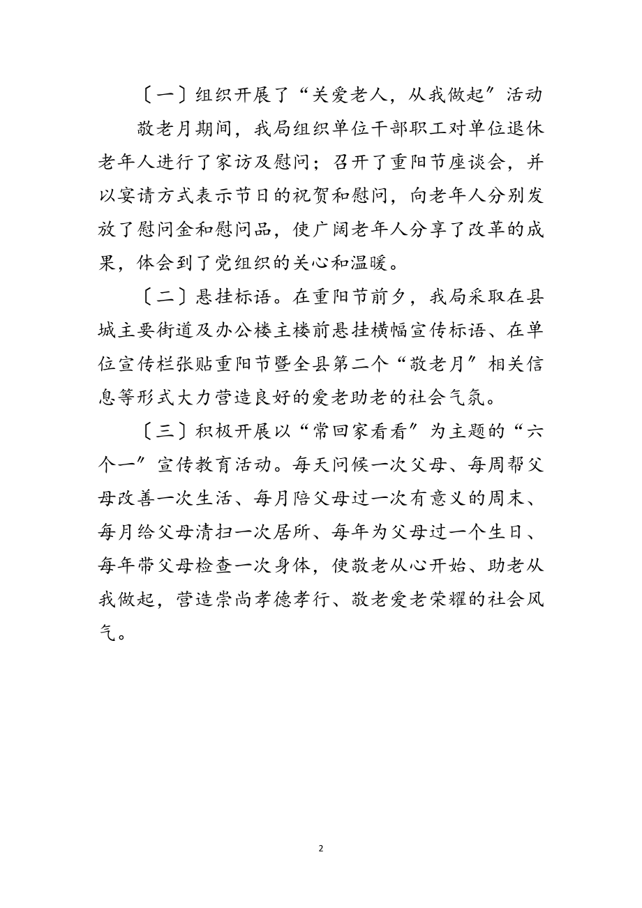 2023年统计局开展敬老月活动总结范文.doc_第2页