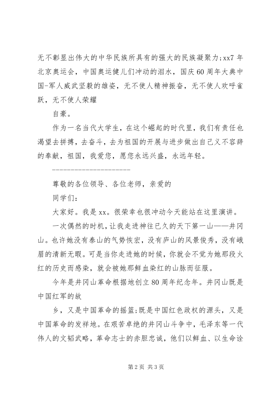 2023年爱国主题的演讲稿新编.docx_第2页