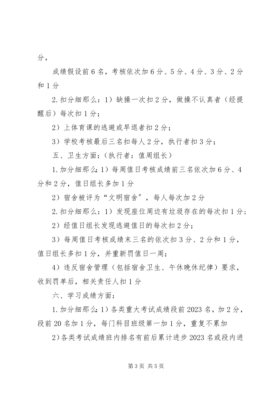 2023年一高纪律管理制度.docx_第3页