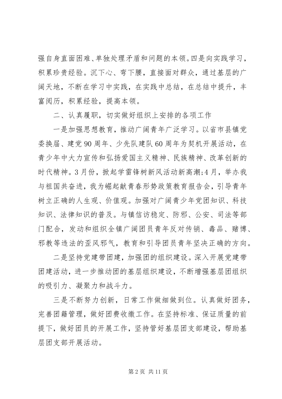 2023年团总支副书记述职报告分团委副书记述职报告.docx_第2页