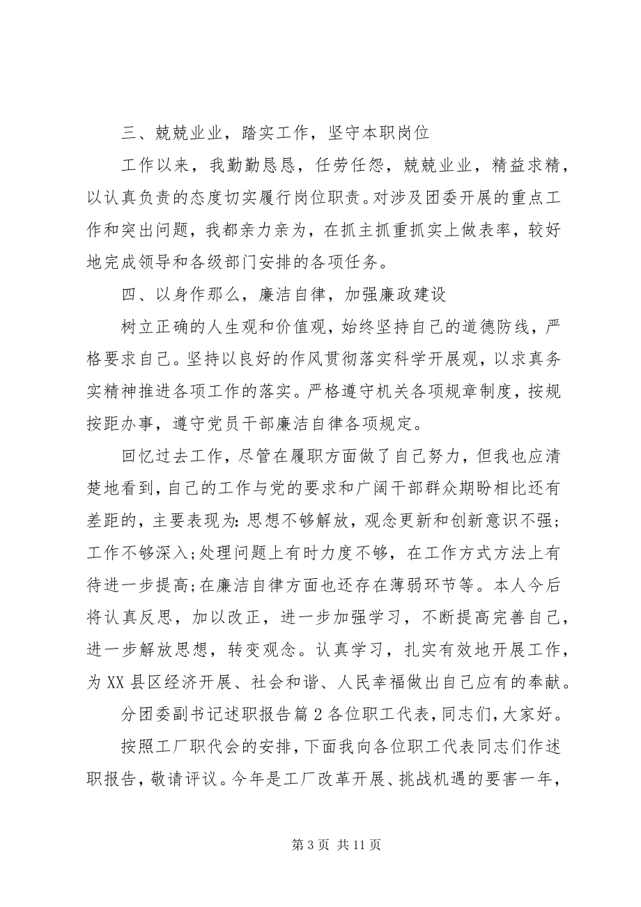 2023年团总支副书记述职报告分团委副书记述职报告.docx_第3页