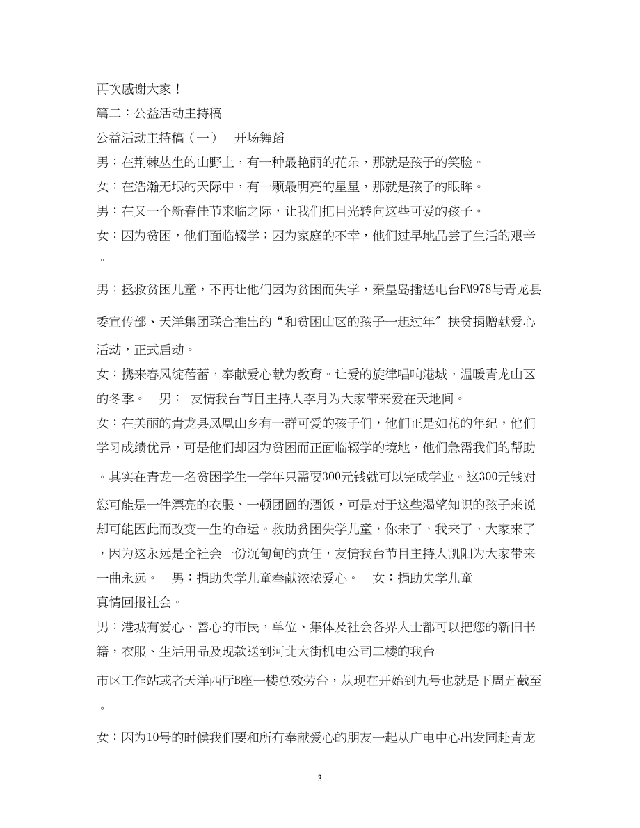 2023年慈善晚会主持词开场白2.docx_第3页