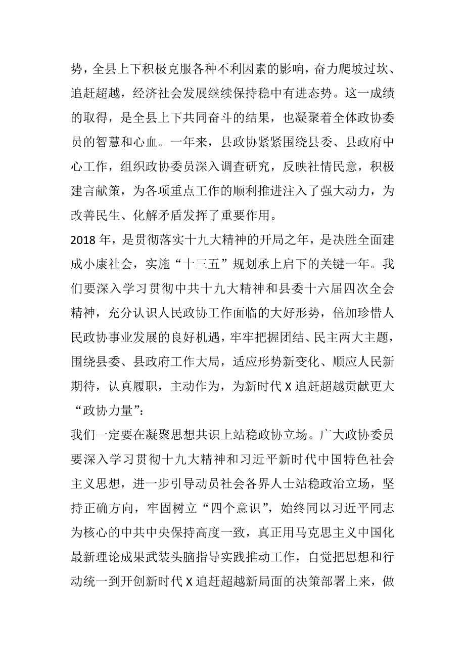 政协X县第X届委员会第X次会议闭幕大会主持词.docx_第3页