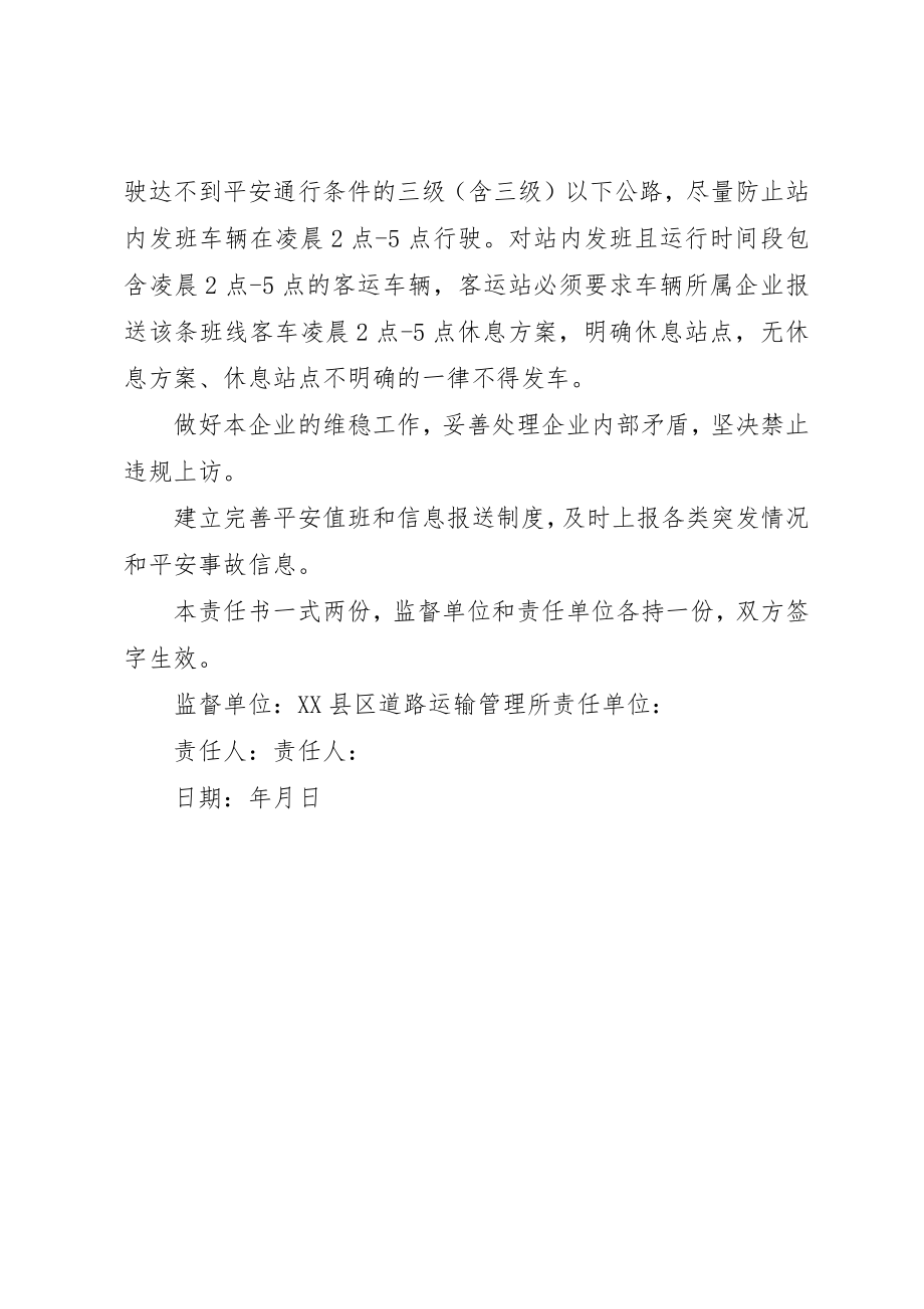 2023年春运安全目标责任书新编.docx_第2页