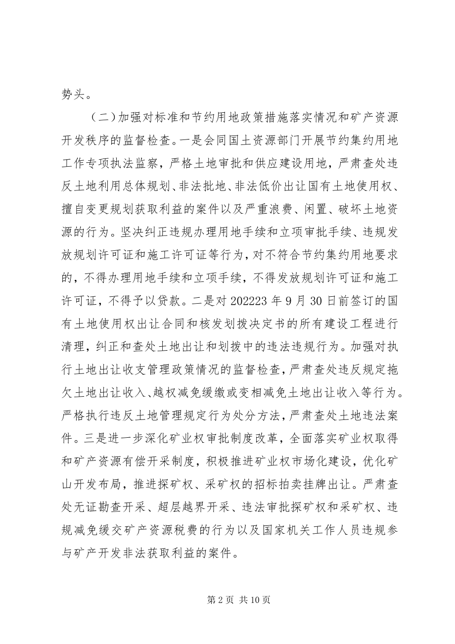 2023年执法监察和效能监察.docx_第2页