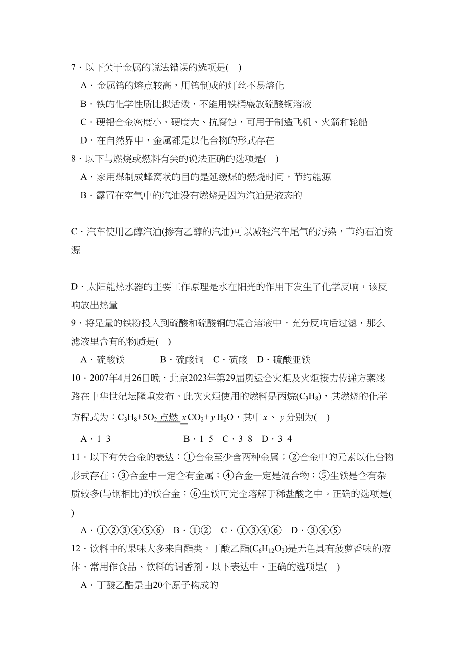 2023年度潍坊市高密第二学期八年级期末考试初中化学2.docx_第2页