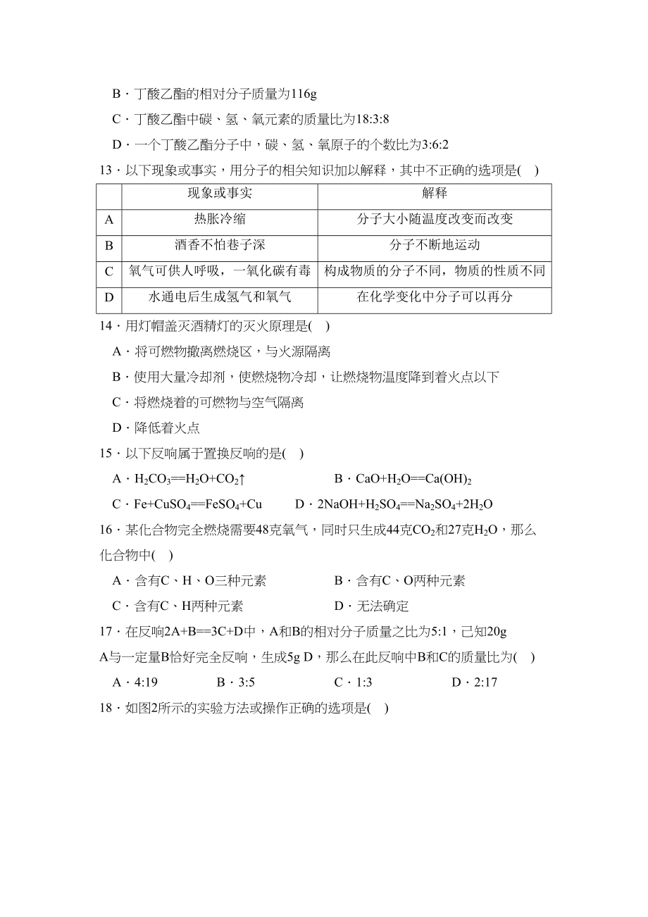 2023年度潍坊市高密第二学期八年级期末考试初中化学2.docx_第3页