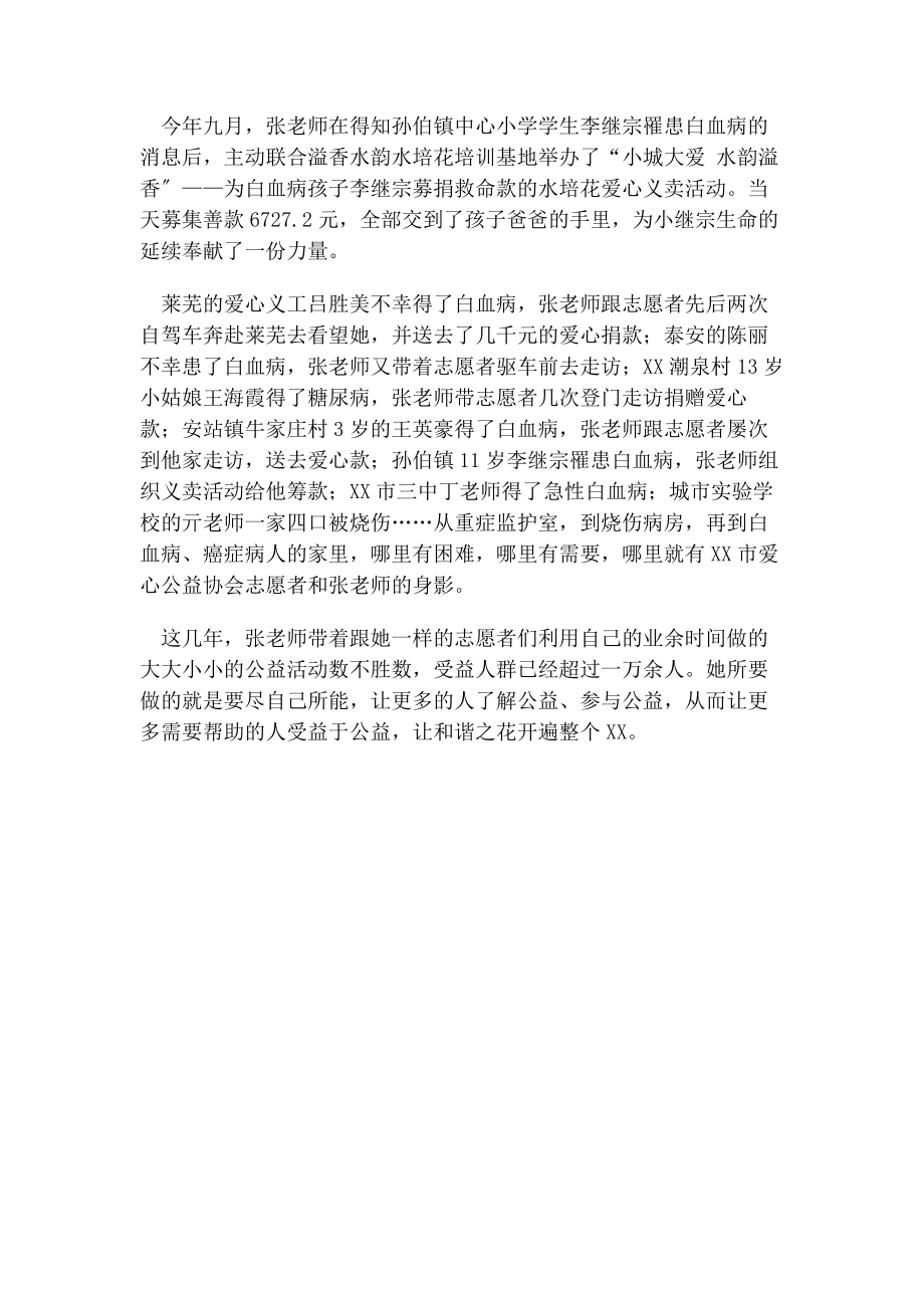 2023年教师志愿者五巾帼标兵事迹材料.docx_第3页