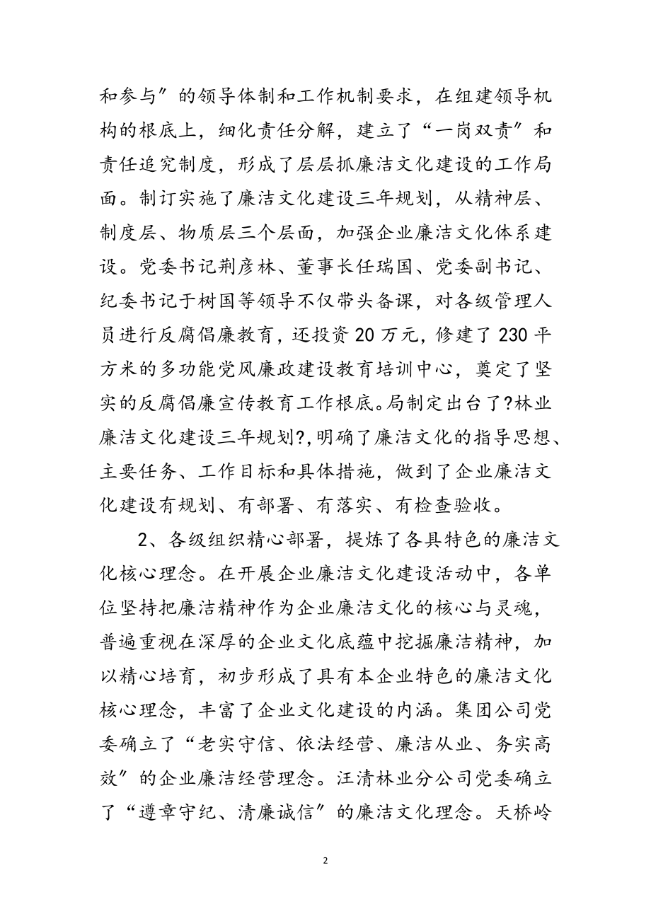 2023年林企廉洁文化建设会发言稿范文.doc_第2页