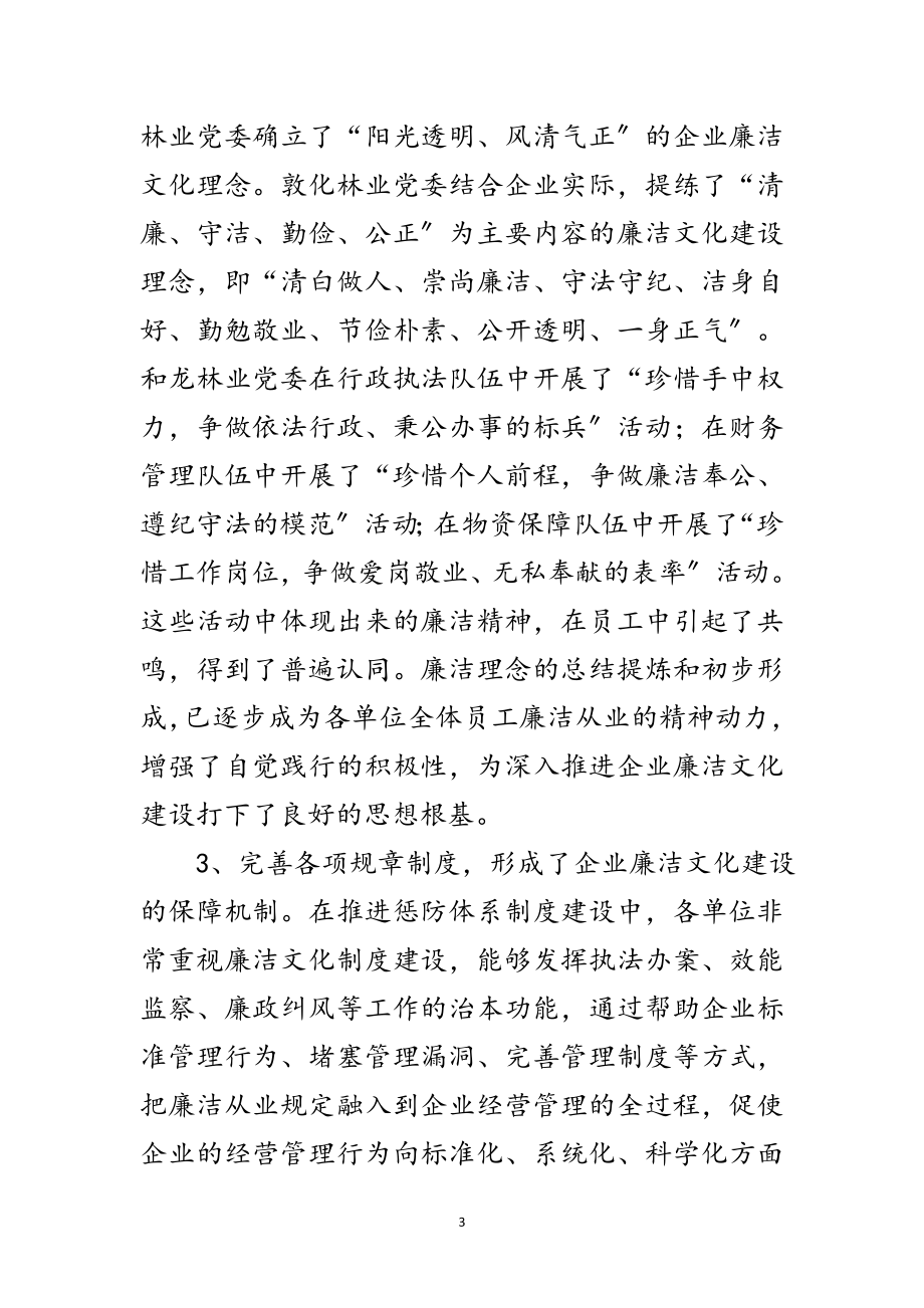 2023年林企廉洁文化建设会发言稿范文.doc_第3页