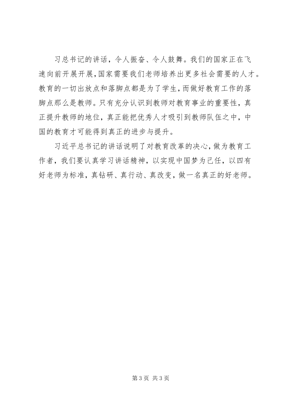 2023年《做党和人民满意的教师》学习体会.docx_第3页