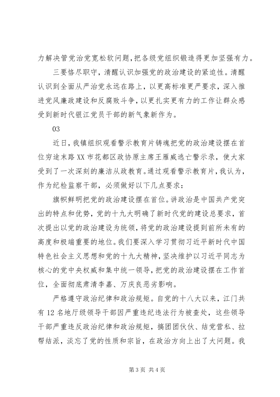 2023年警示教育片铸魂观后感心得3篇.docx_第3页