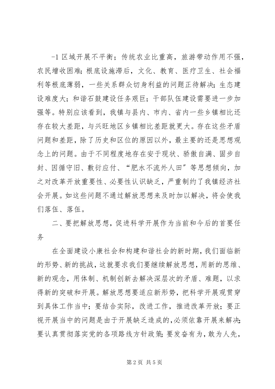 2023年在石鼓镇解放思想动员大会上的致辞.docx_第2页