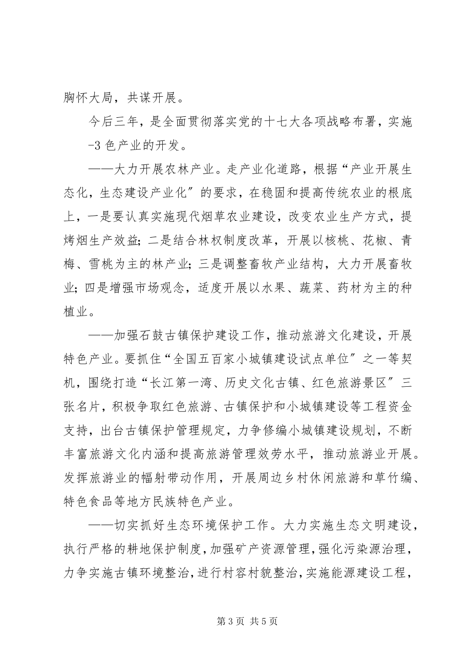 2023年在石鼓镇解放思想动员大会上的致辞.docx_第3页