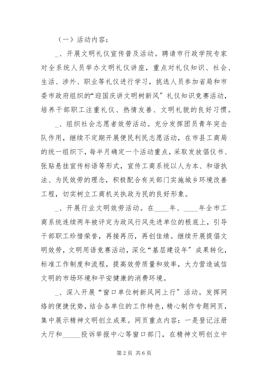 2023年迎国庆讲文明树新风活动方案.docx_第2页