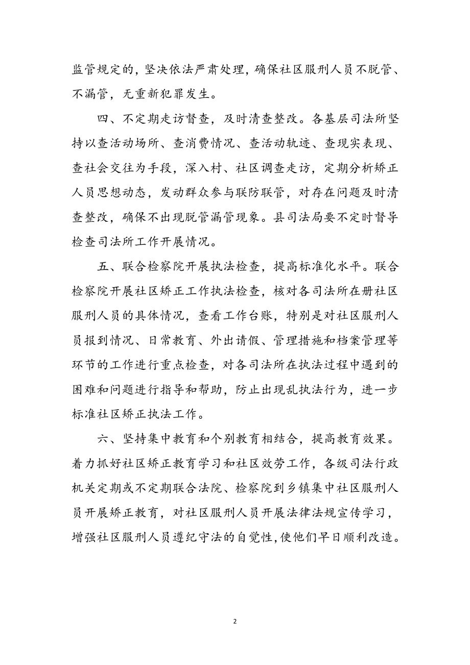 2023年司法干部学习十九大心得体会参考范文.doc_第2页