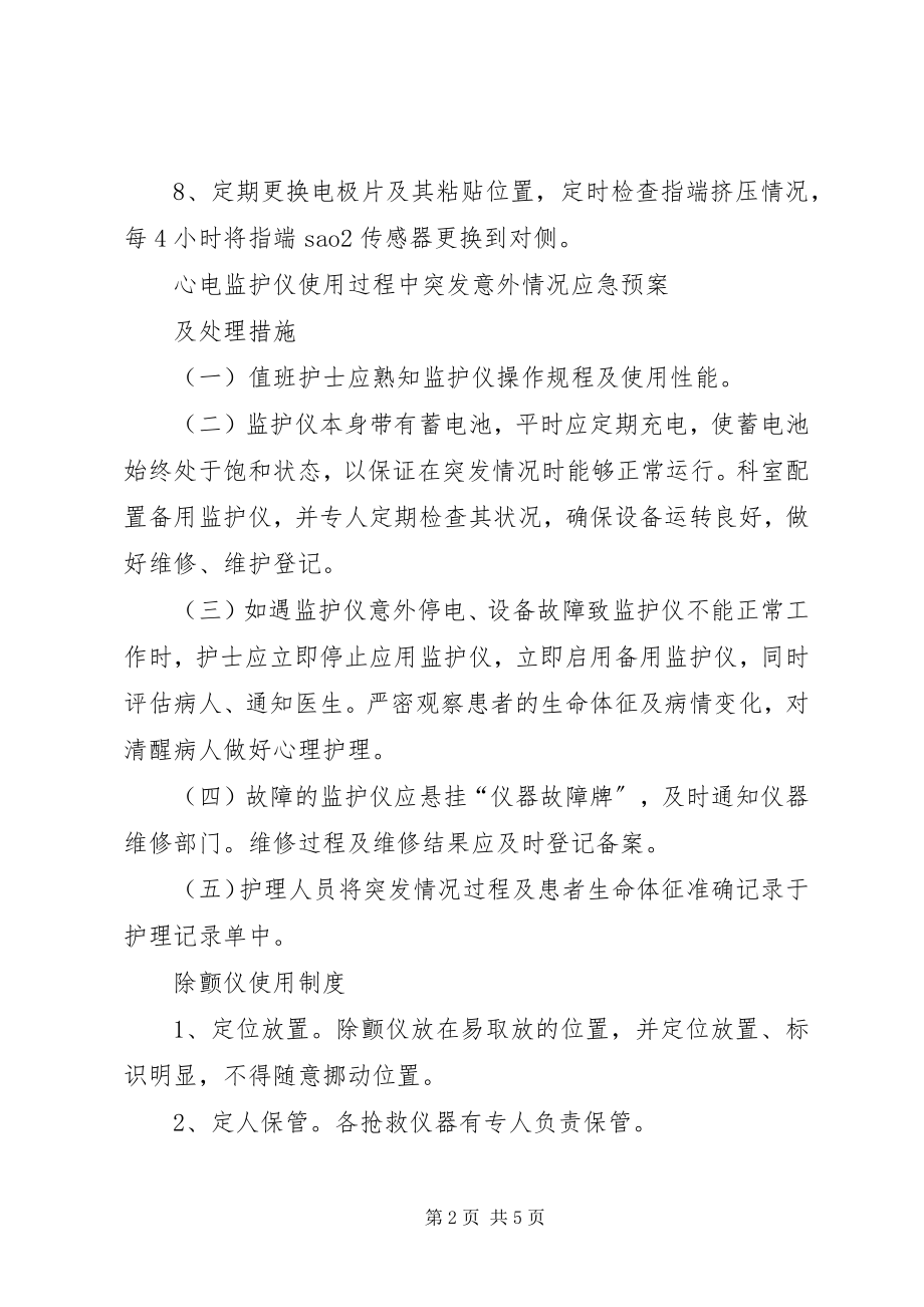 2023年仪器使用制度及应急措施.docx_第2页