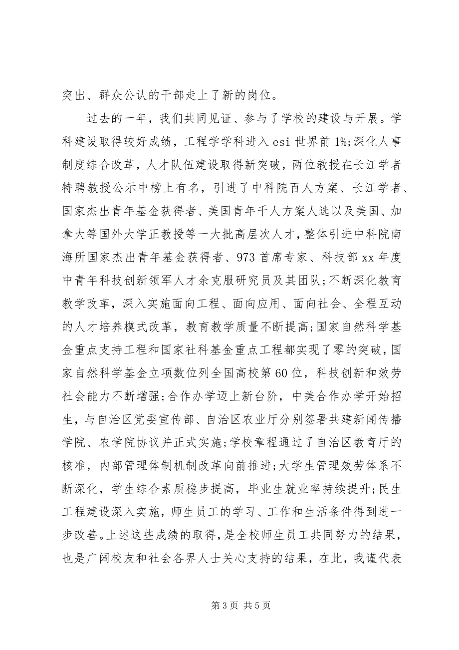 2023年校长新年致辞3篇.docx_第3页